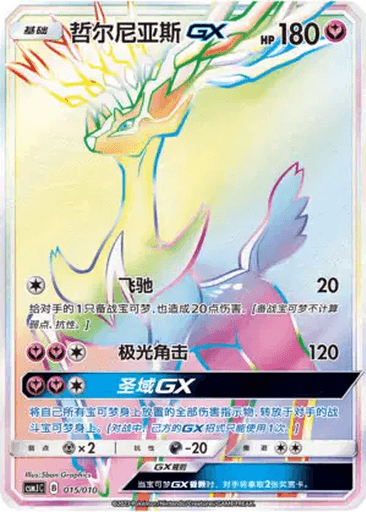 Xerneas GX