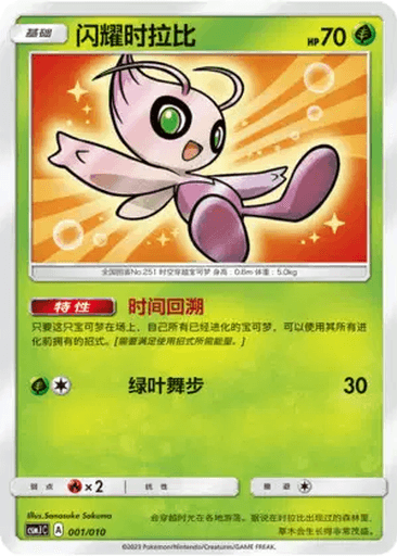 Shining Celebi