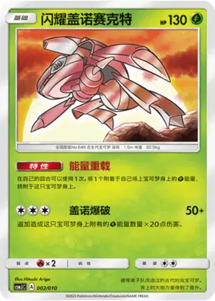 Shining Genesect