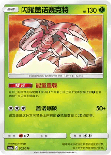 Shining Genesect