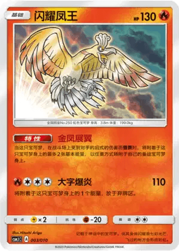 Shining Ho-Oh
