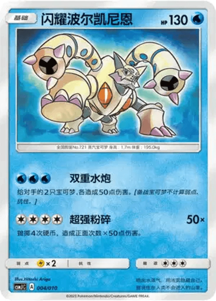 Shining Volcanion