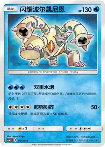 Shining Volcanion