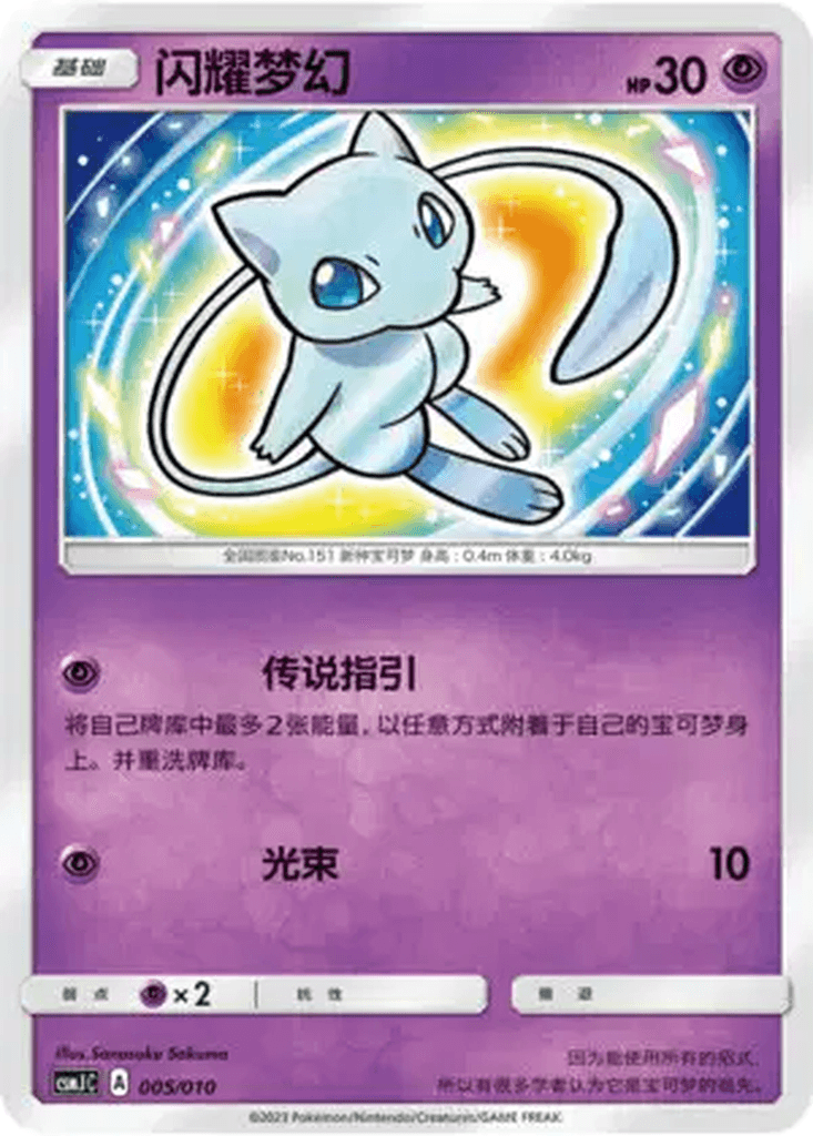 Shining Mew