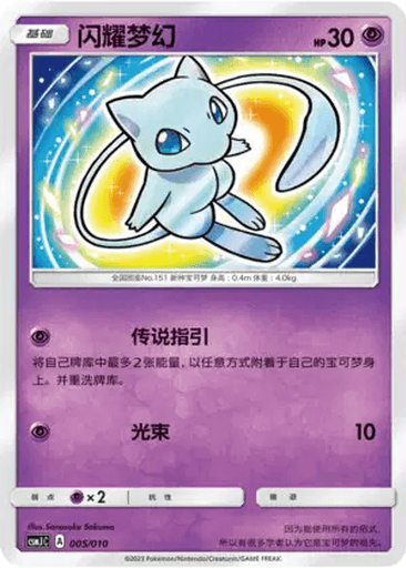Shining Mew