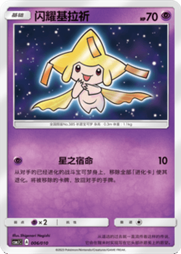 Shining Jirachi