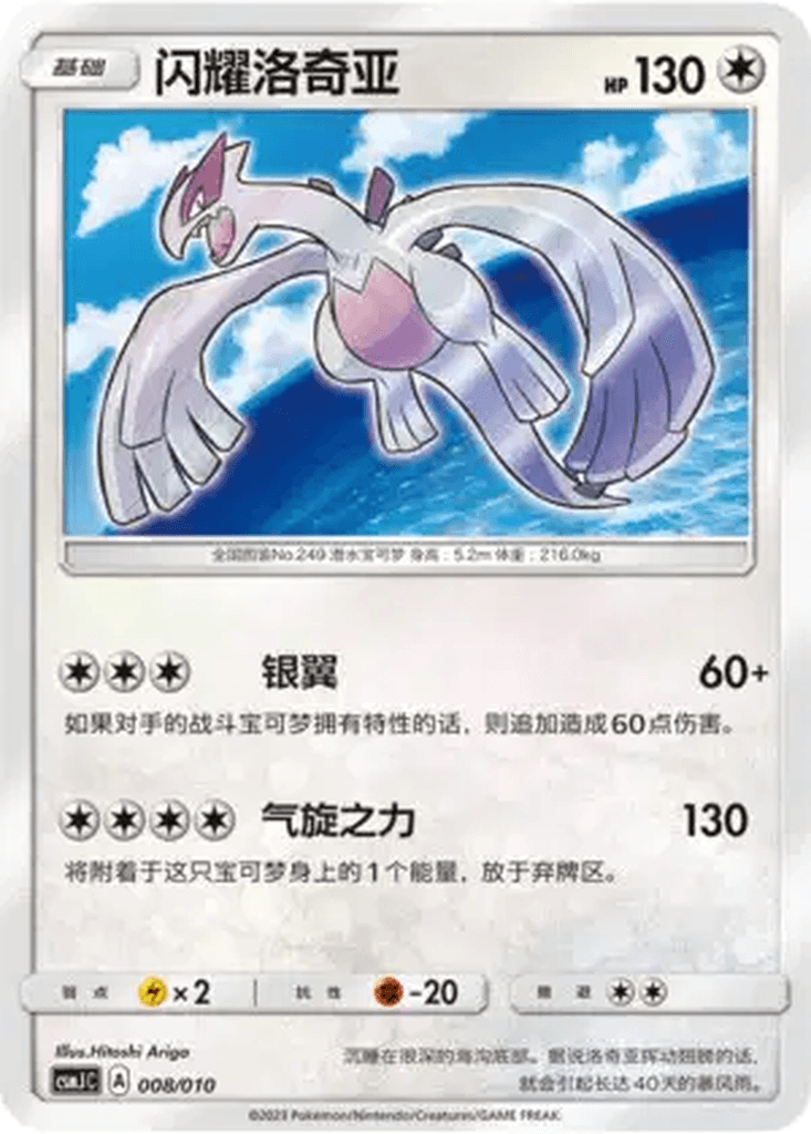 Shining Lugia