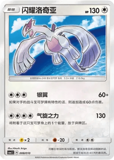 Shining Lugia