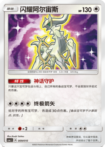Shining Arceus