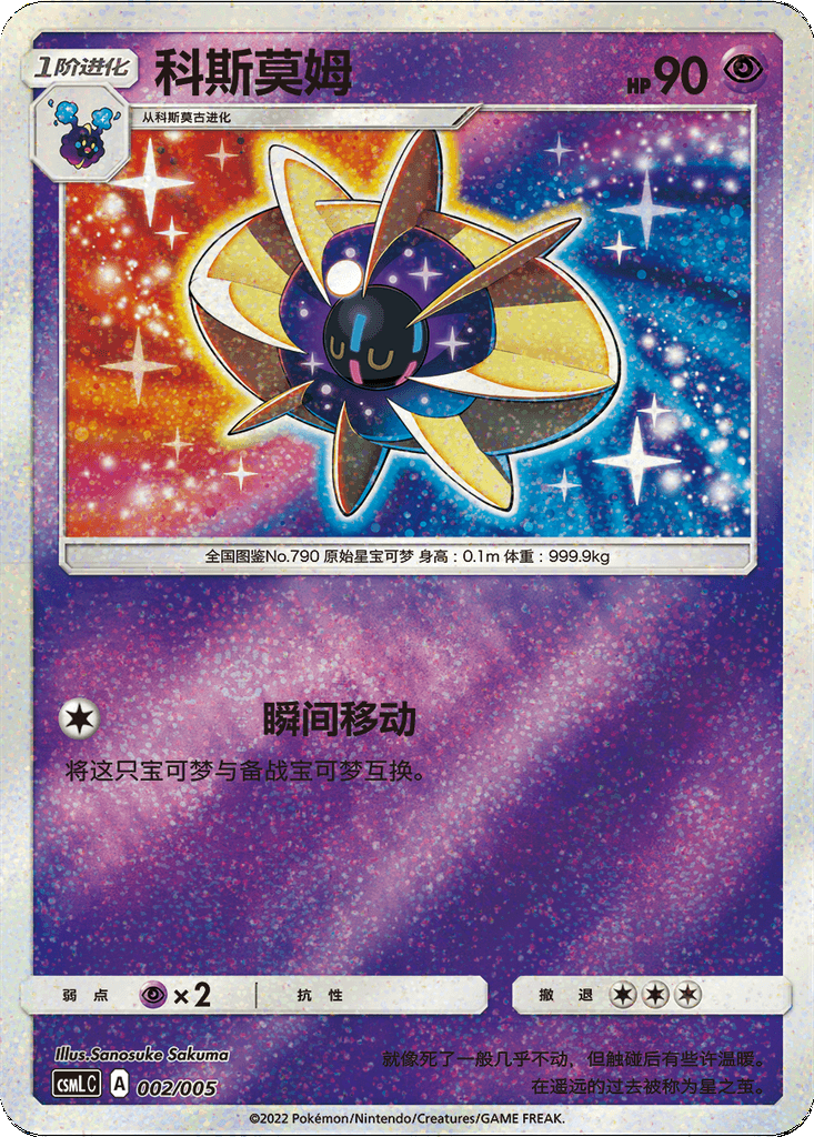 Cosmoem