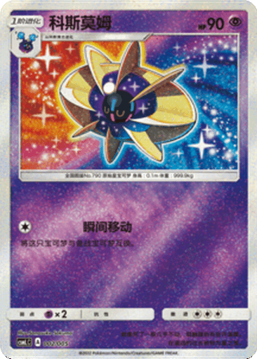 Cosmoem