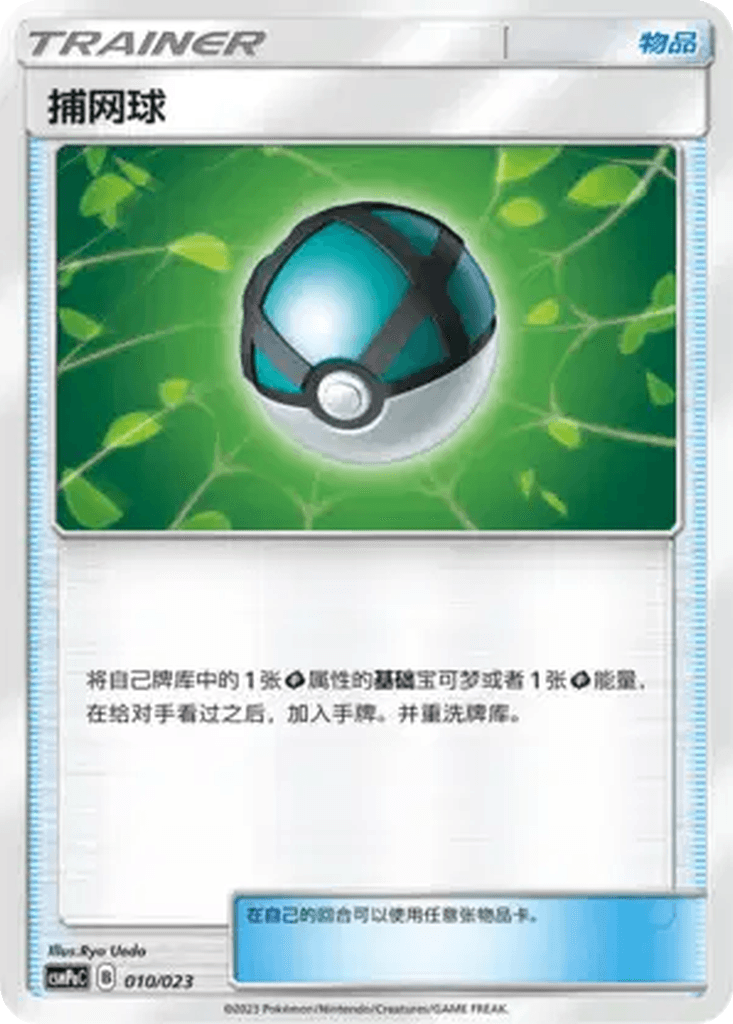 Net Ball