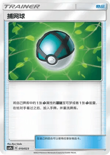 Net Ball