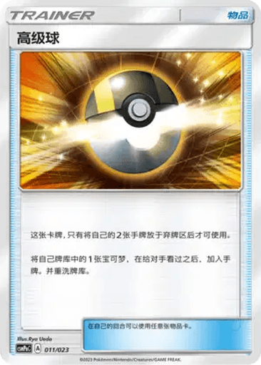 Ultra Ball