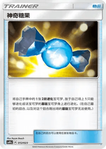 Rare Candy