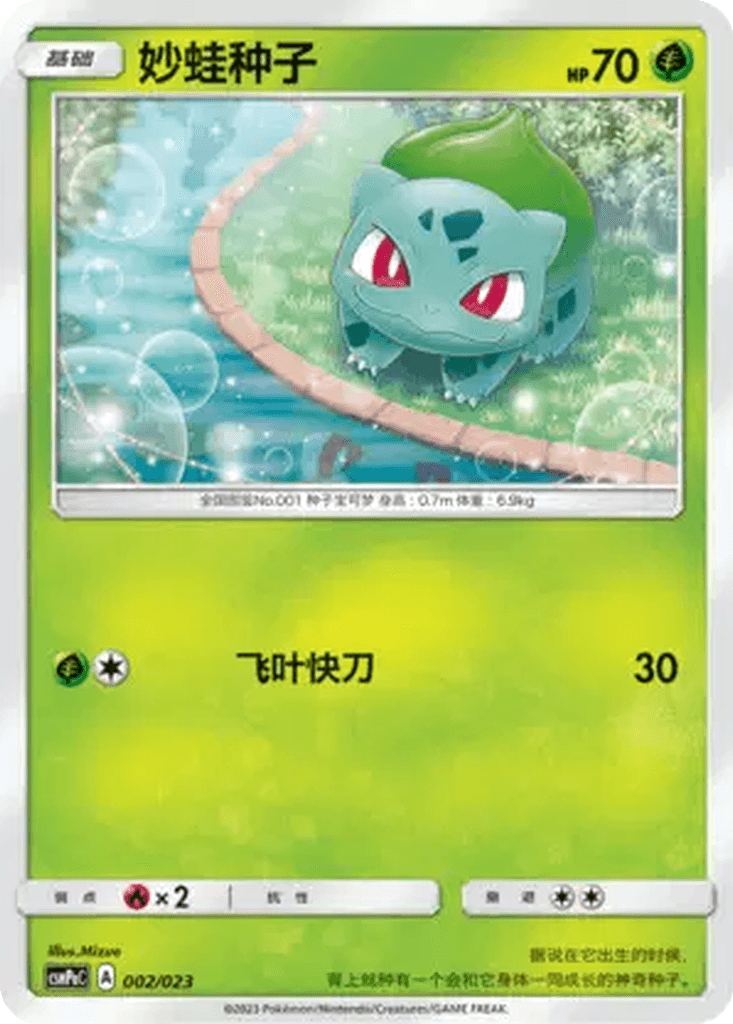 Bulbasaur