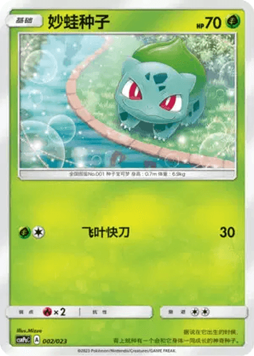 Bulbasaur