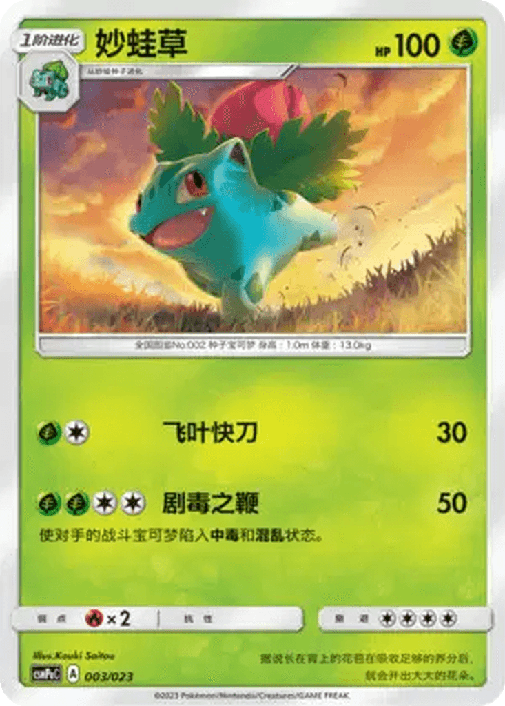 Ivysaur