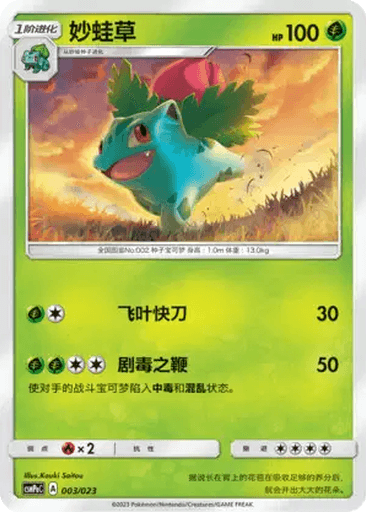 Ivysaur