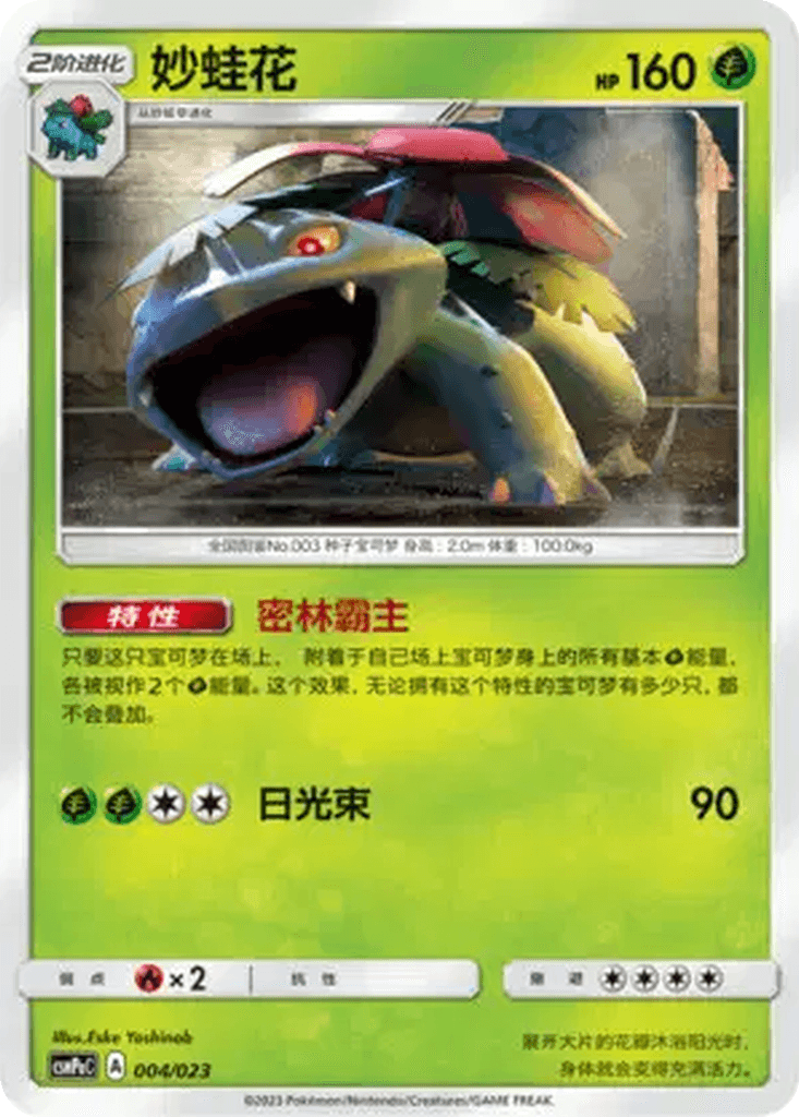 Venusaur