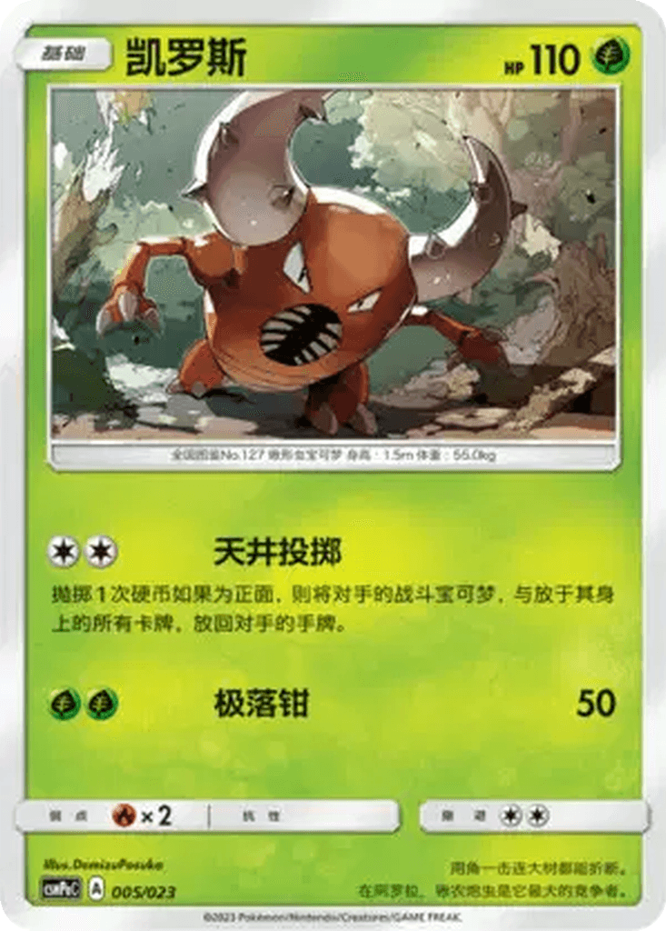 Pinsir