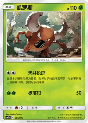 Pinsir