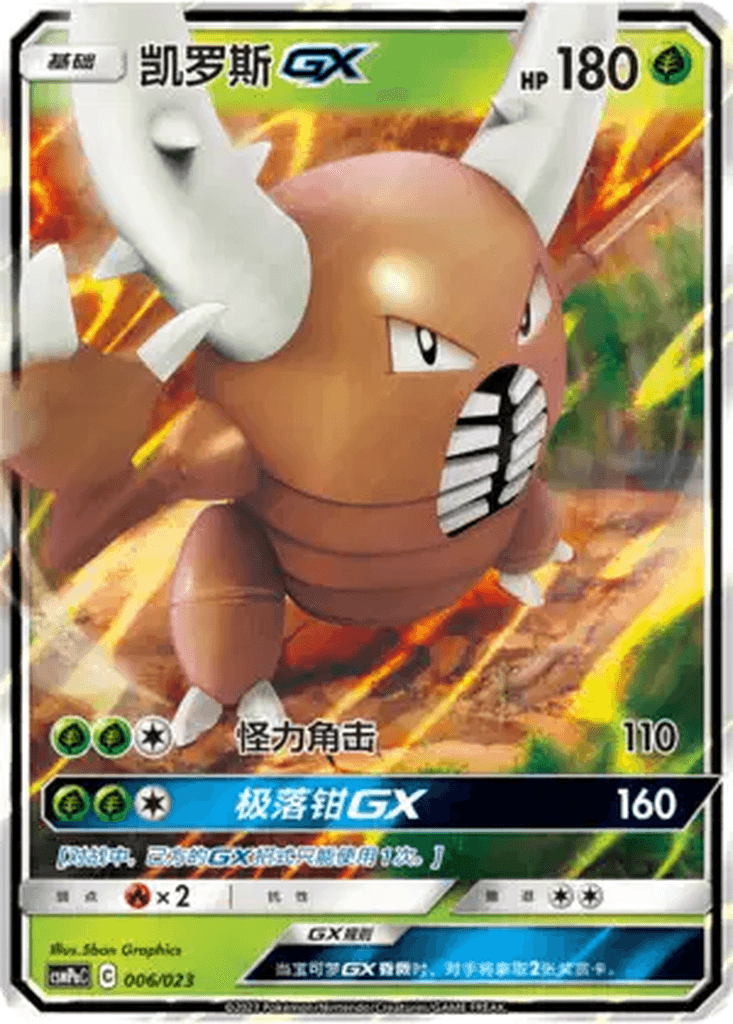 Pinsir GX