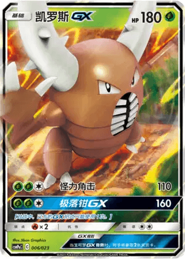 Pinsir GX