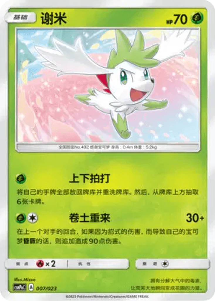 Shaymin