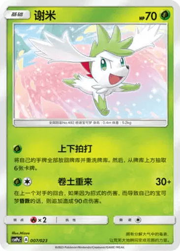 Shaymin