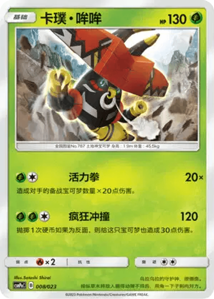 Tapu Bulu