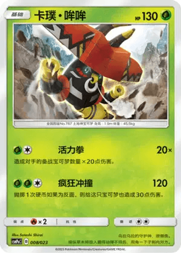 Tapu Bulu