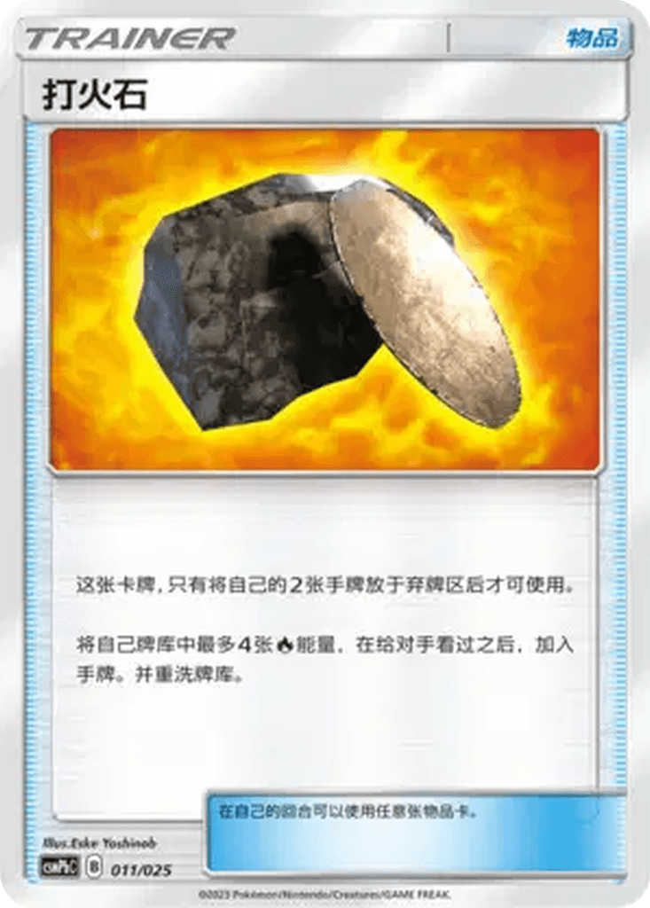Fiery Flint