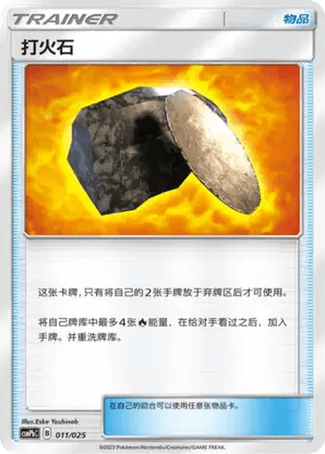 Fiery Flint