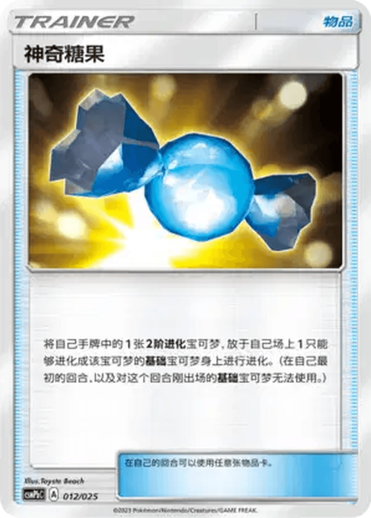 Rare Candy