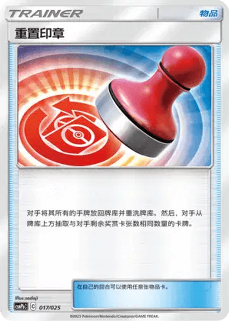 Reset Stamp