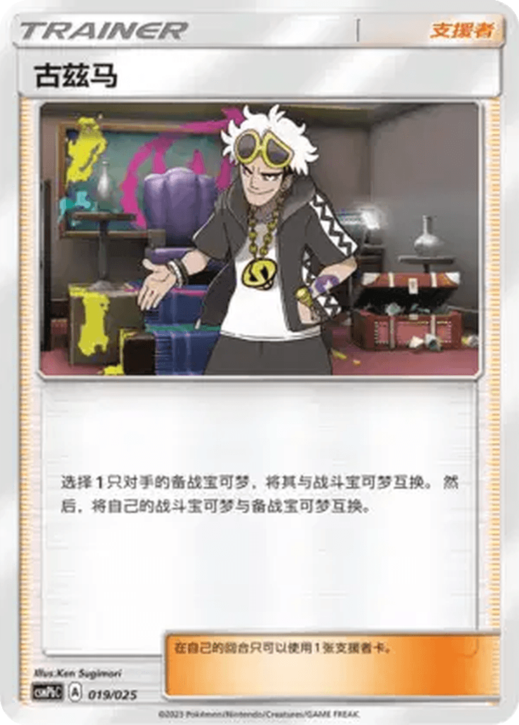 Guzma