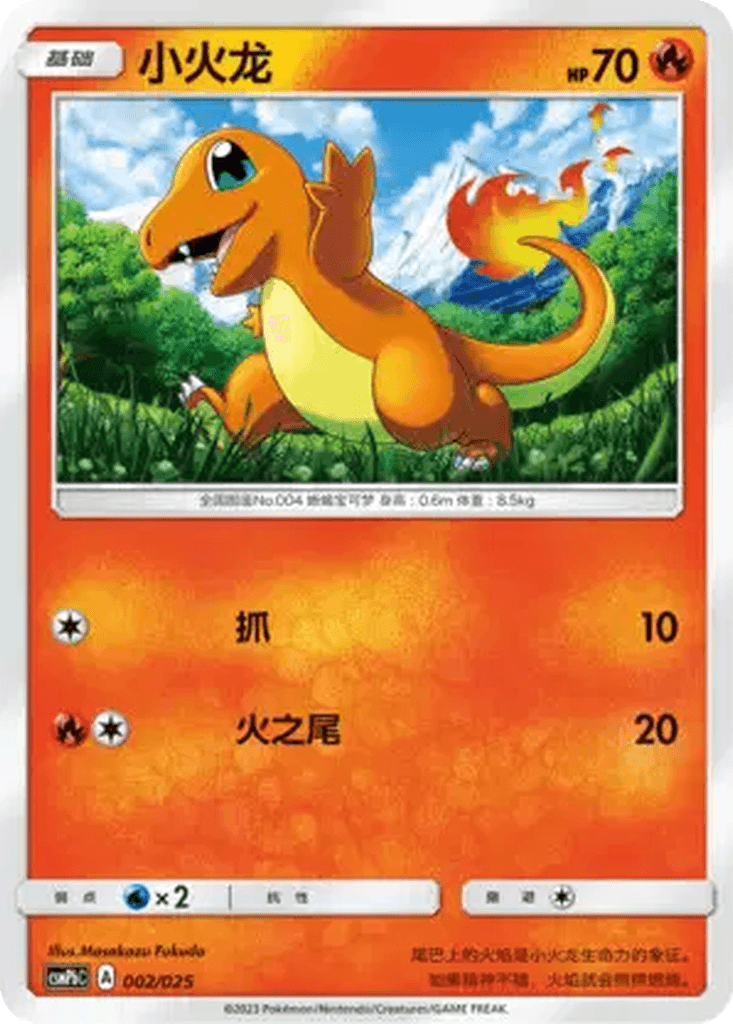 Charmander