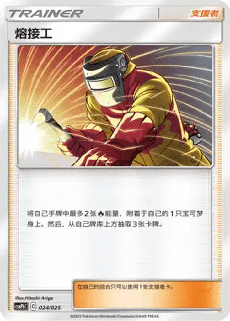 Welder
