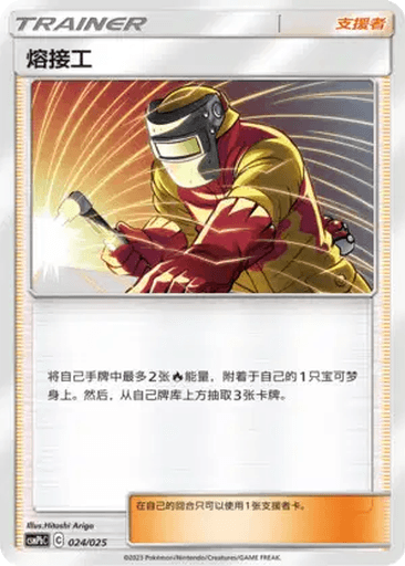 Welder