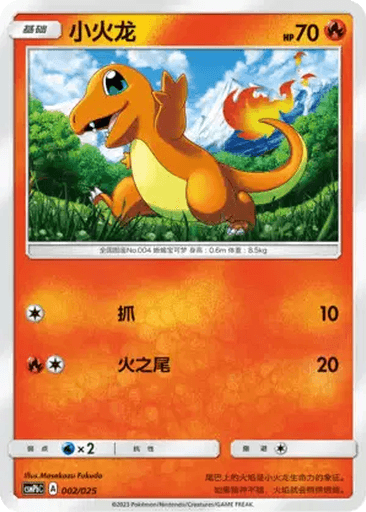 Charmander