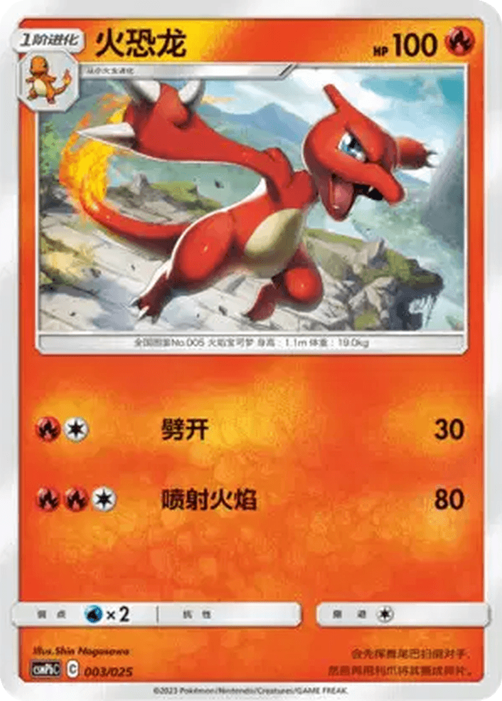 Charmeleon