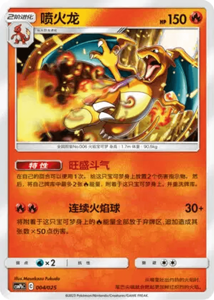 Charizard