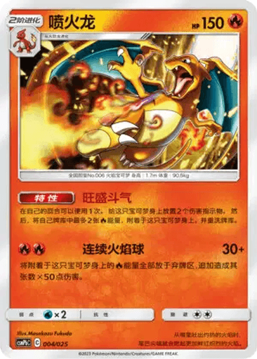Charizard