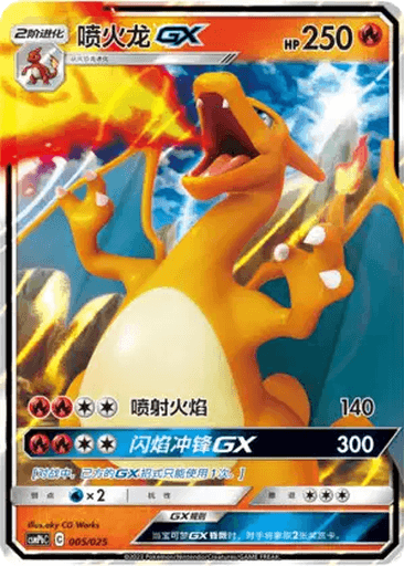 Charizard GX