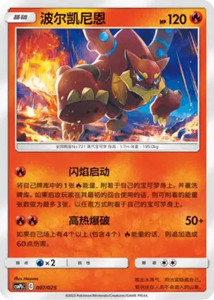 Volcanion