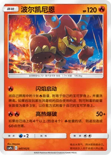 Volcanion