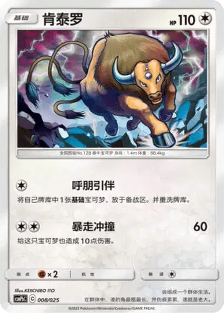 Tauros