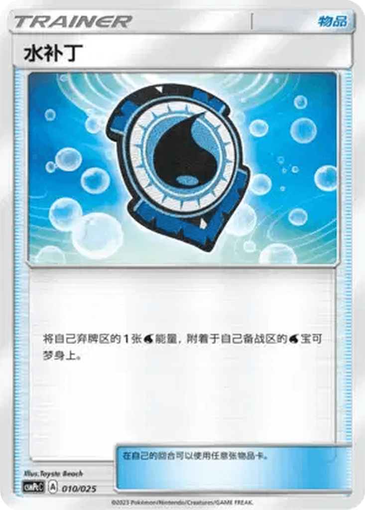 Aqua Patch