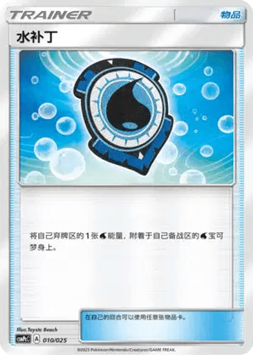 Aqua Patch